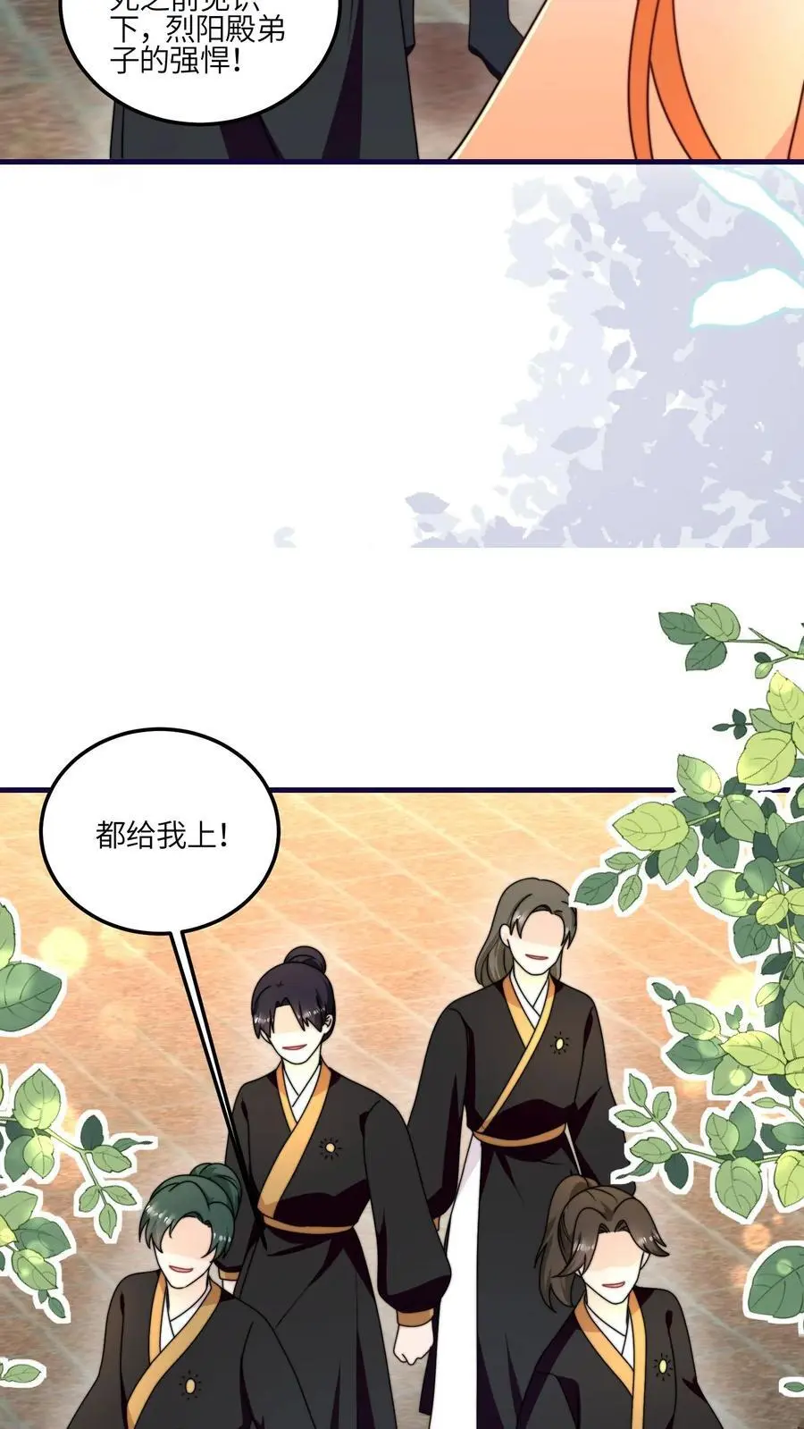 第151话 干架吧，小师妹 第20页