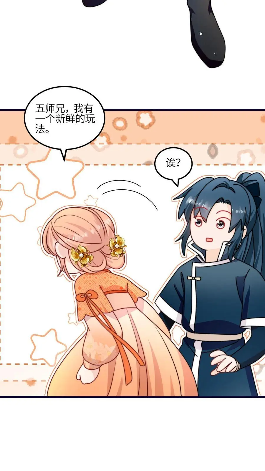 第151话 干架吧，小师妹 第22页