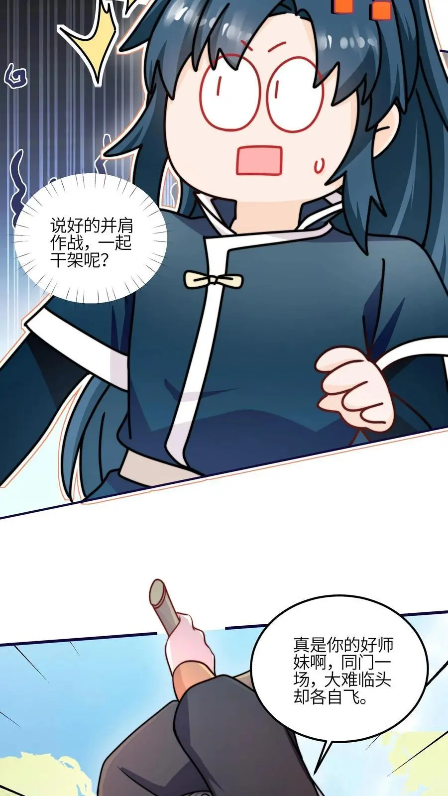第151话 干架吧，小师妹 第24页