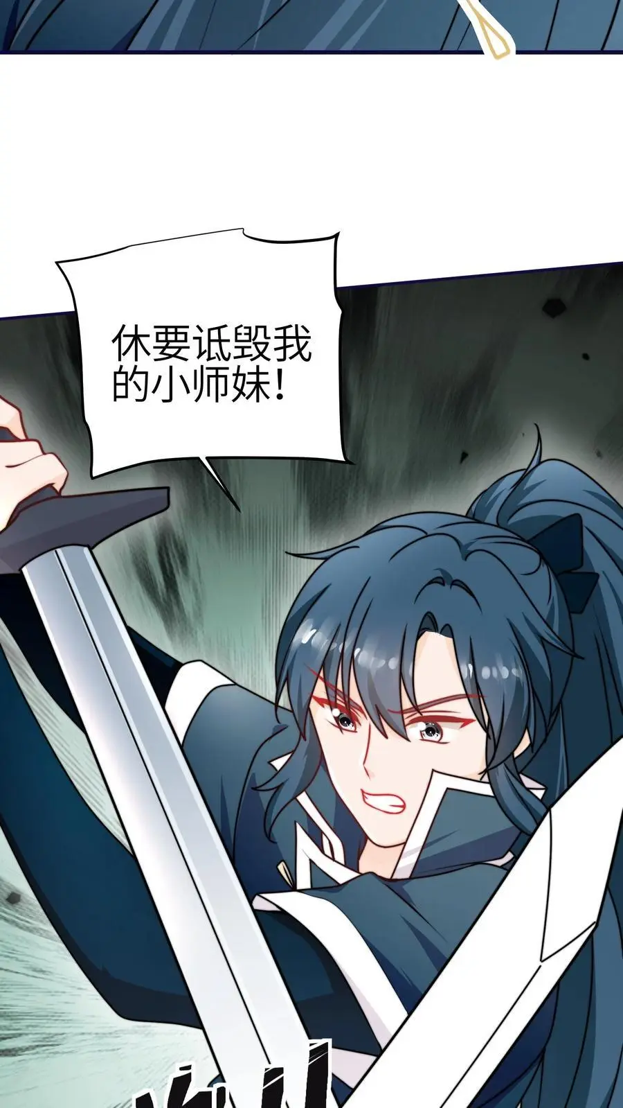 第151话 干架吧，小师妹 第26页