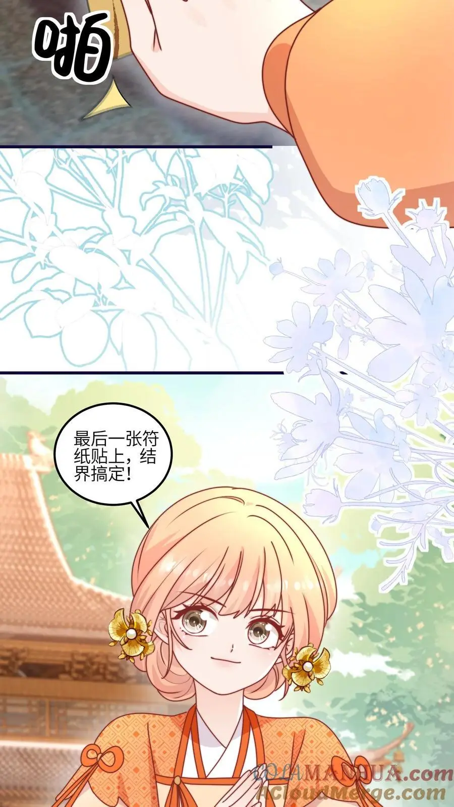 第151话 干架吧，小师妹 第35页