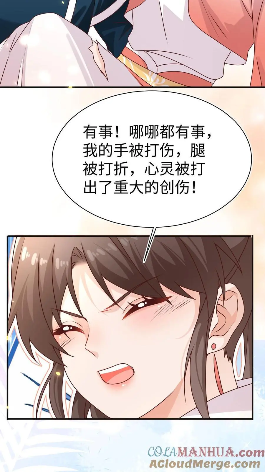 第150话 五师姐出事了！ 第7页