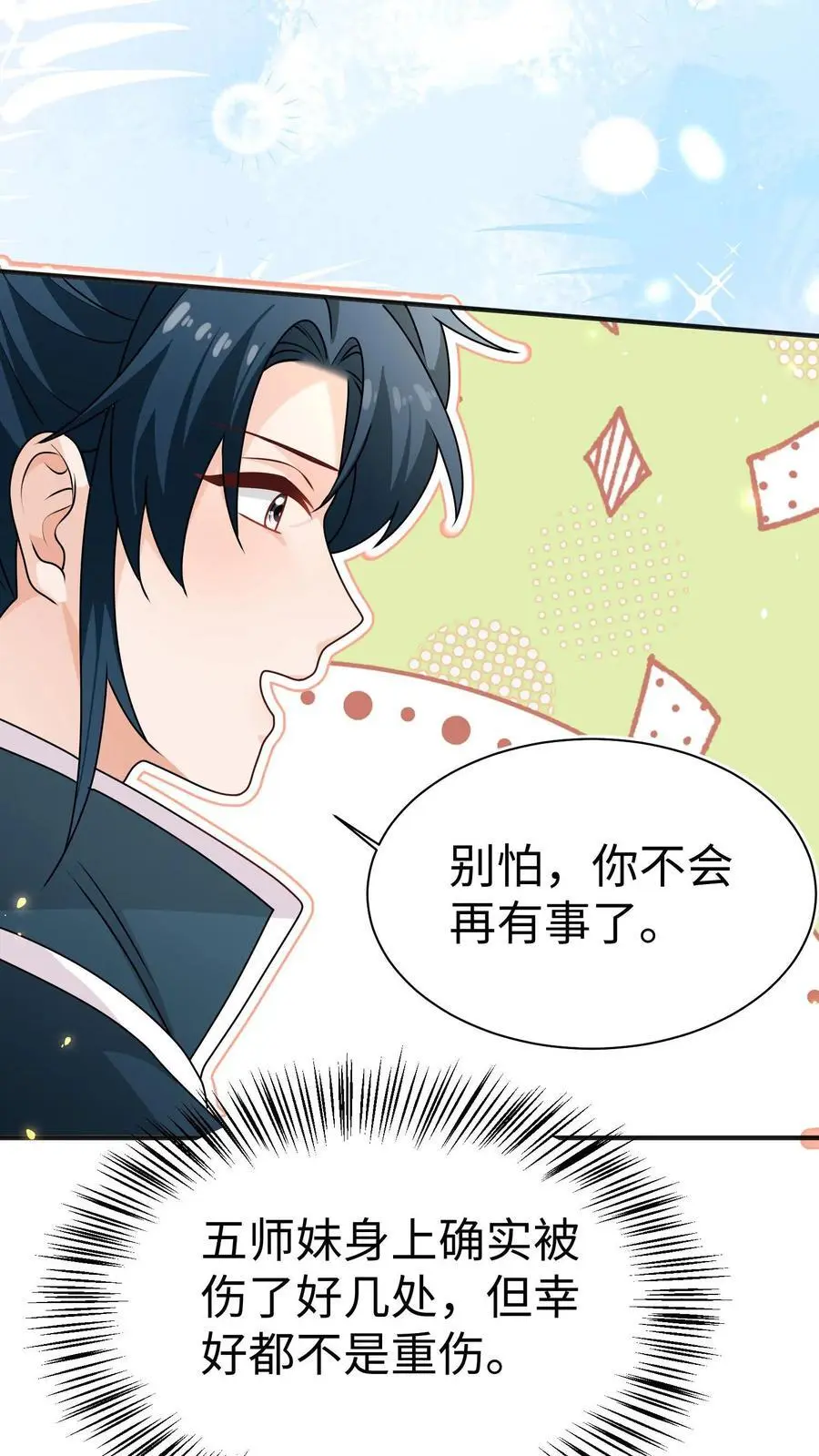 第150话 五师姐出事了！ 第8页