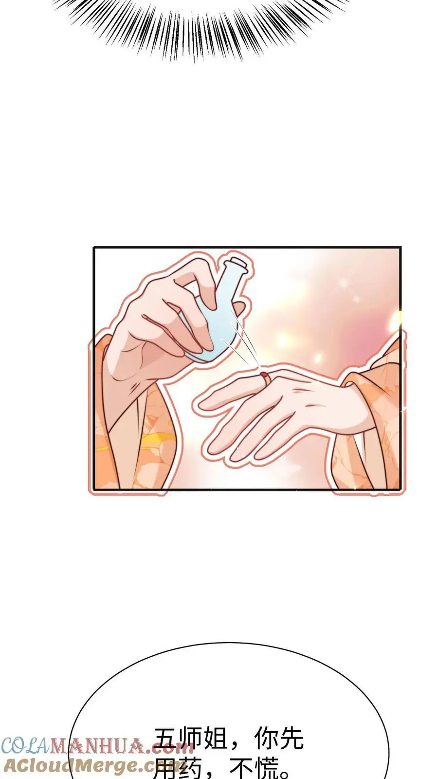第150话 五师姐出事了！ 第9页