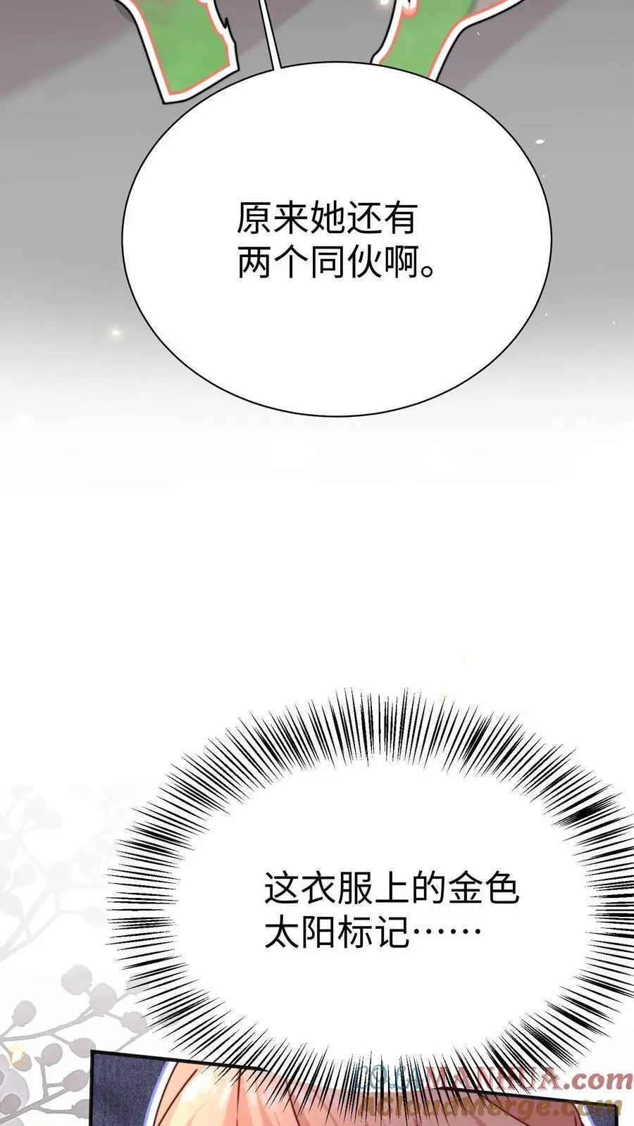 第150话 五师姐出事了！ 第13页
