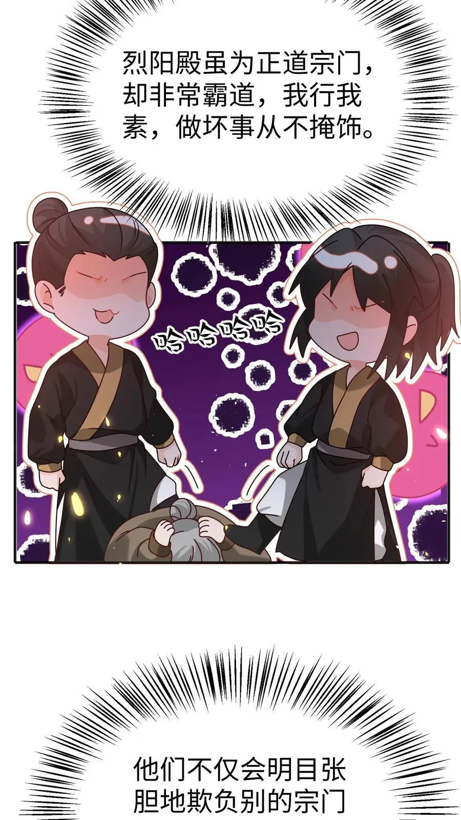第150话 五师姐出事了！ 第16页
