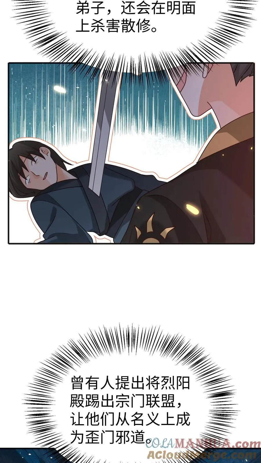 第150话 五师姐出事了！ 第17页