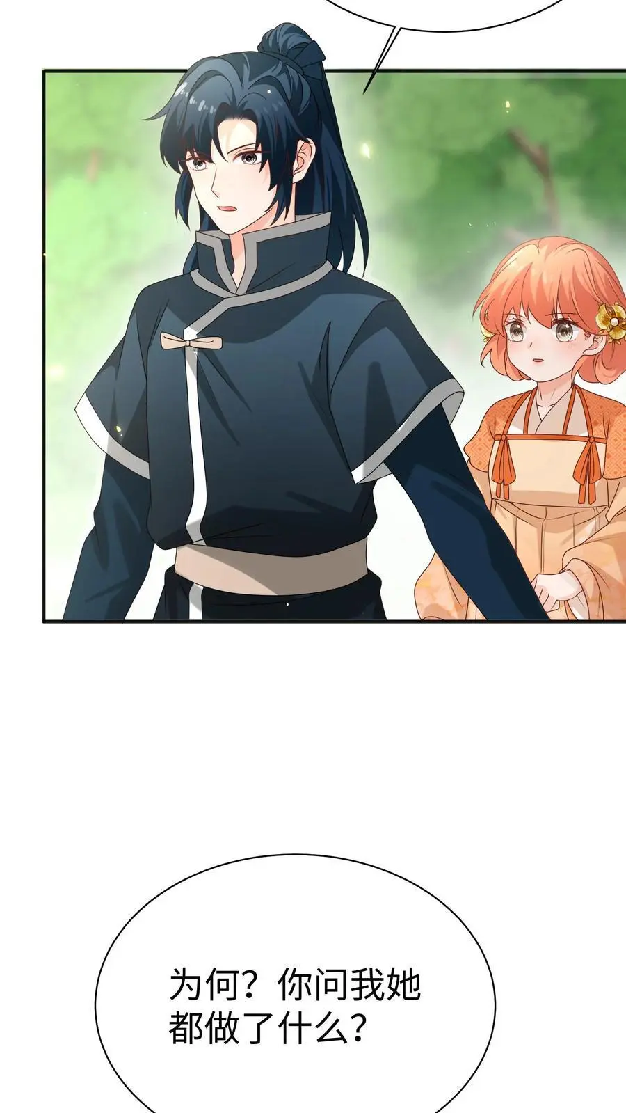 第150话 五师姐出事了！ 第20页