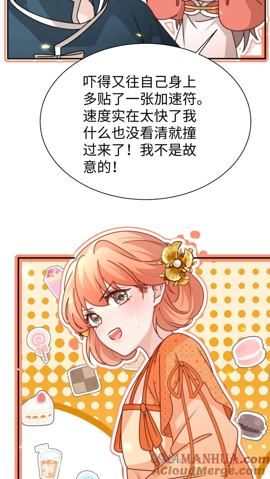 第150话 五师姐出事了！ 第23页