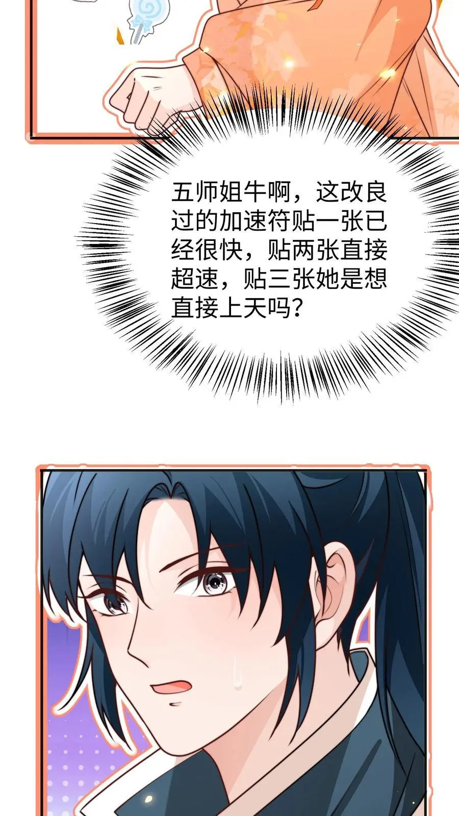 第150话 五师姐出事了！ 第24页