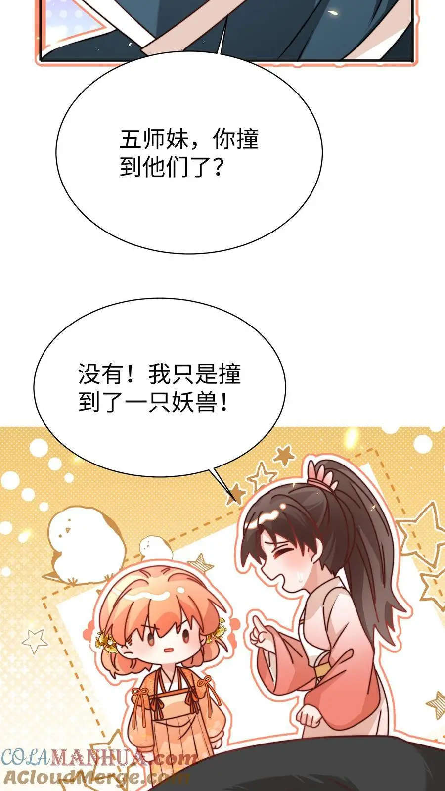 第150话 五师姐出事了！ 第25页