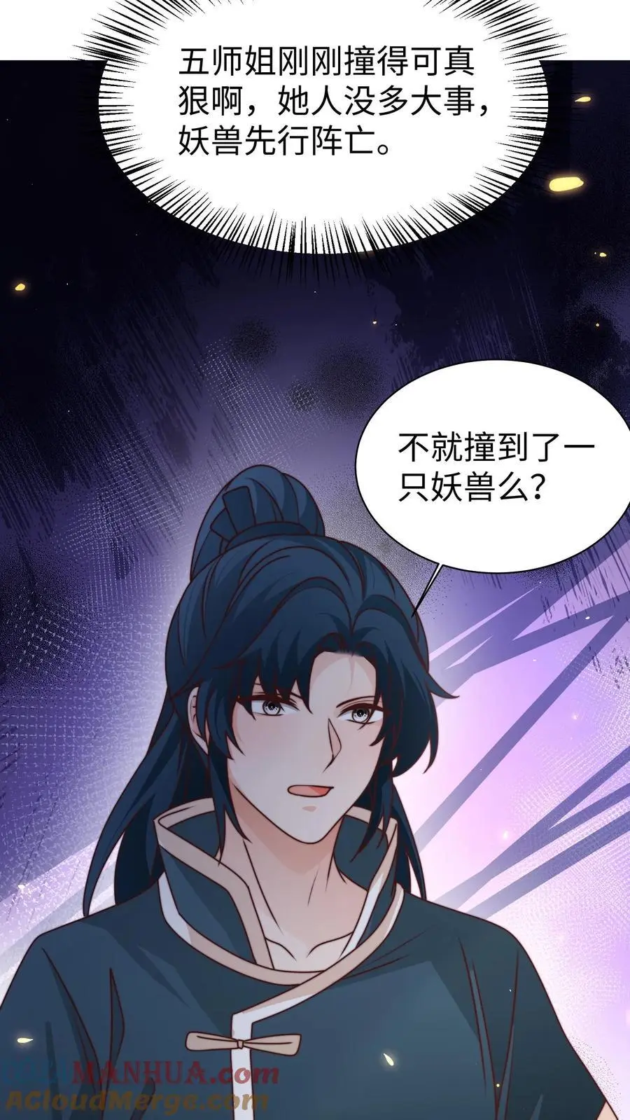 第150话 五师姐出事了！ 第27页