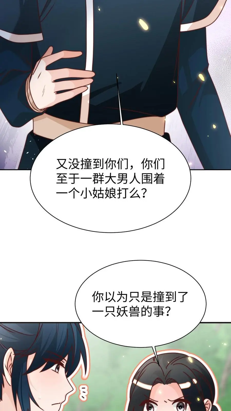 第150话 五师姐出事了！ 第28页