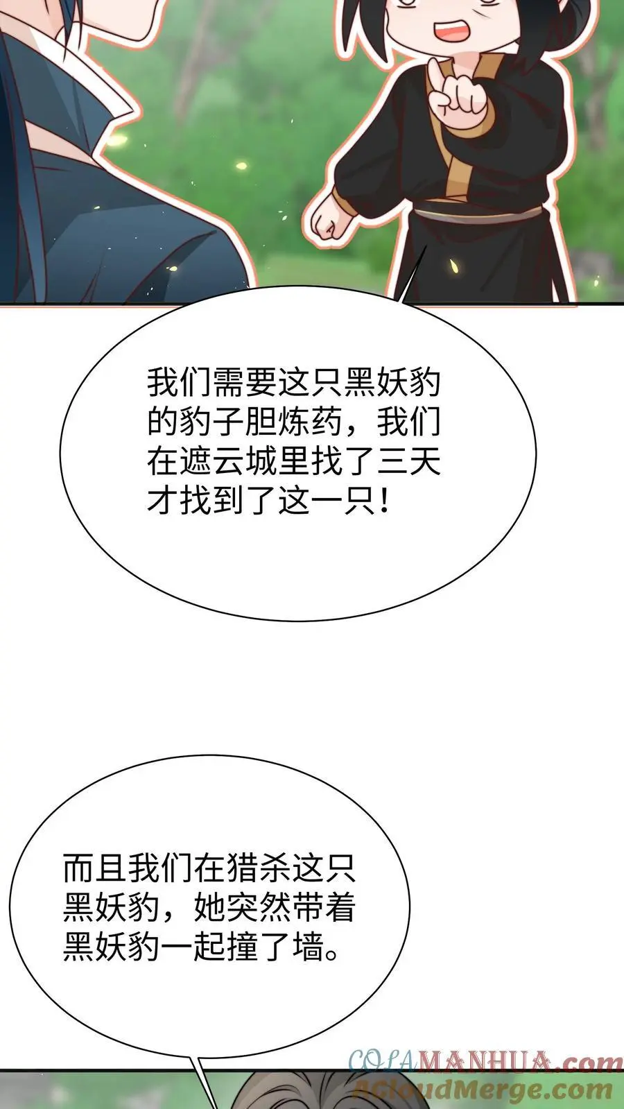 第150话 五师姐出事了！ 第29页