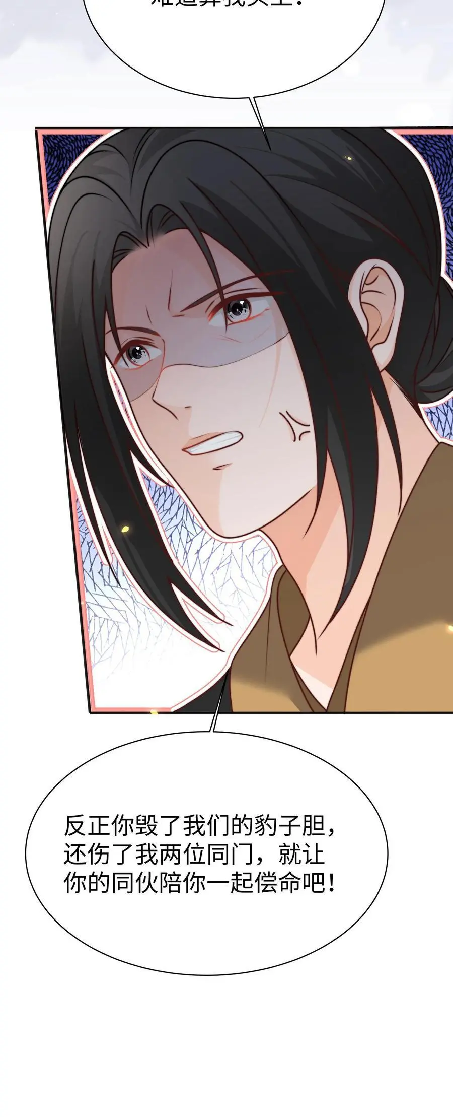 第150话 五师姐出事了！ 第32页
