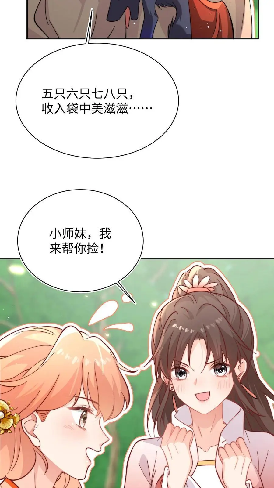 第149话 快乐捡尸啦 第6页