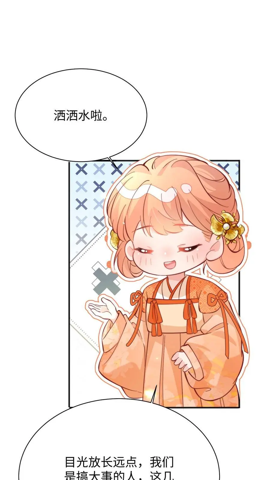 第149话 快乐捡尸啦 第10页