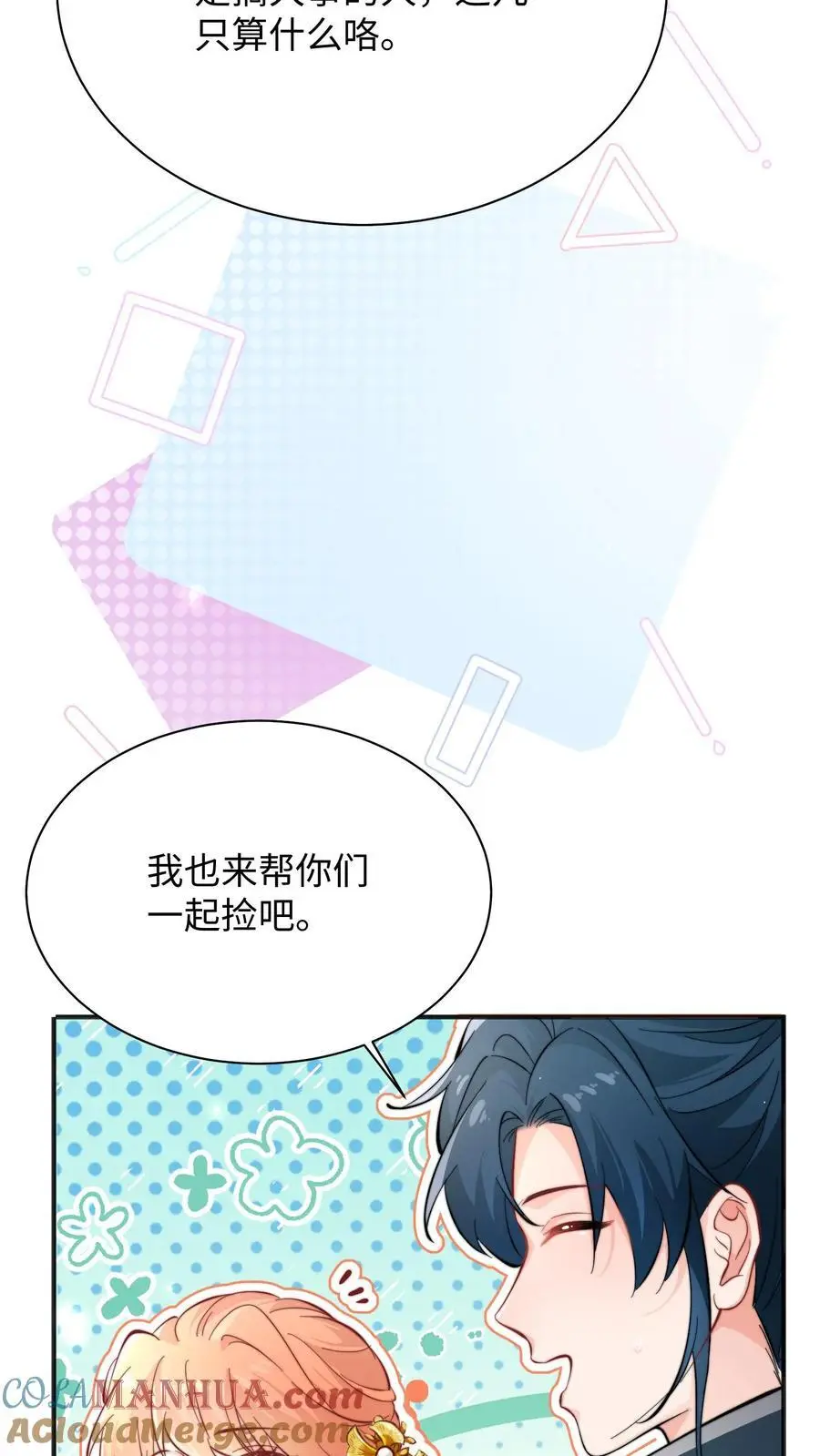 第149话 快乐捡尸啦 第11页
