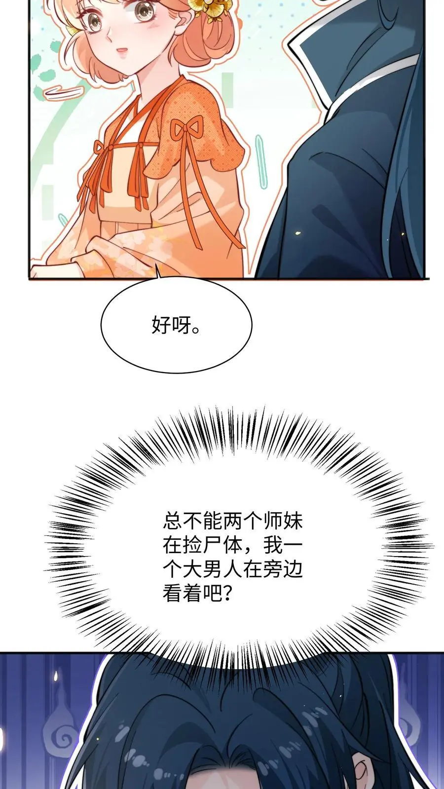 第149话 快乐捡尸啦 第12页