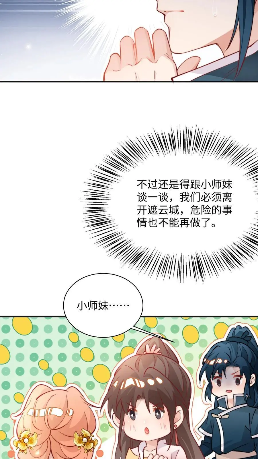 第149话 快乐捡尸啦 第16页
