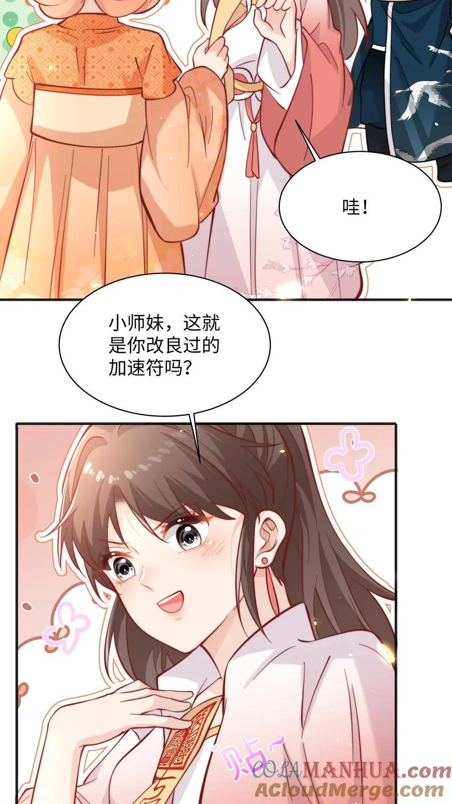 第149话 快乐捡尸啦 第17页