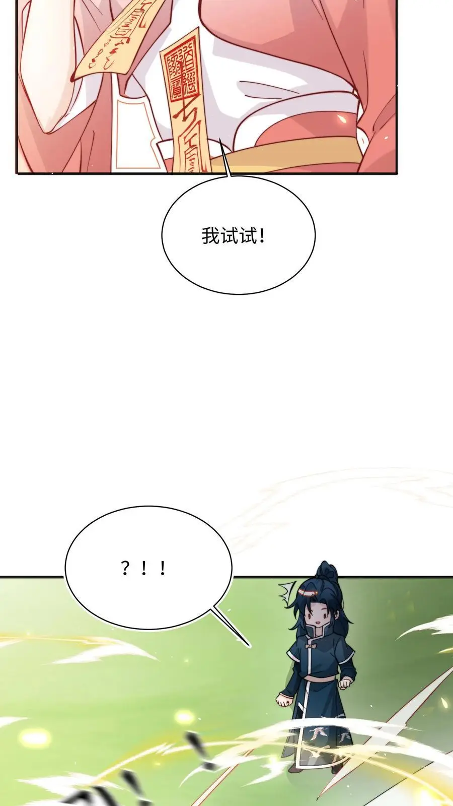 第149话 快乐捡尸啦 第18页