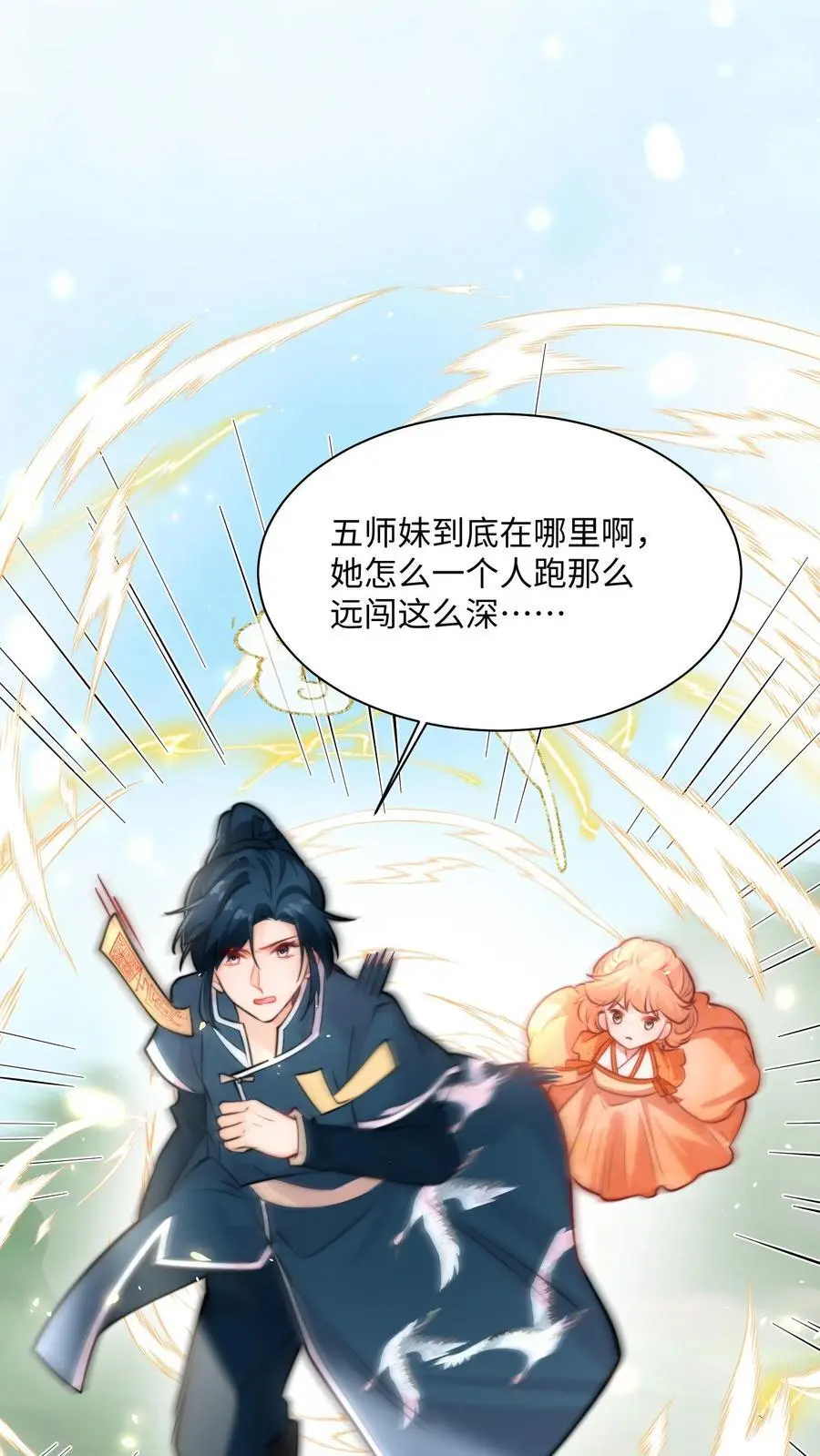 第149话 快乐捡尸啦 第24页
