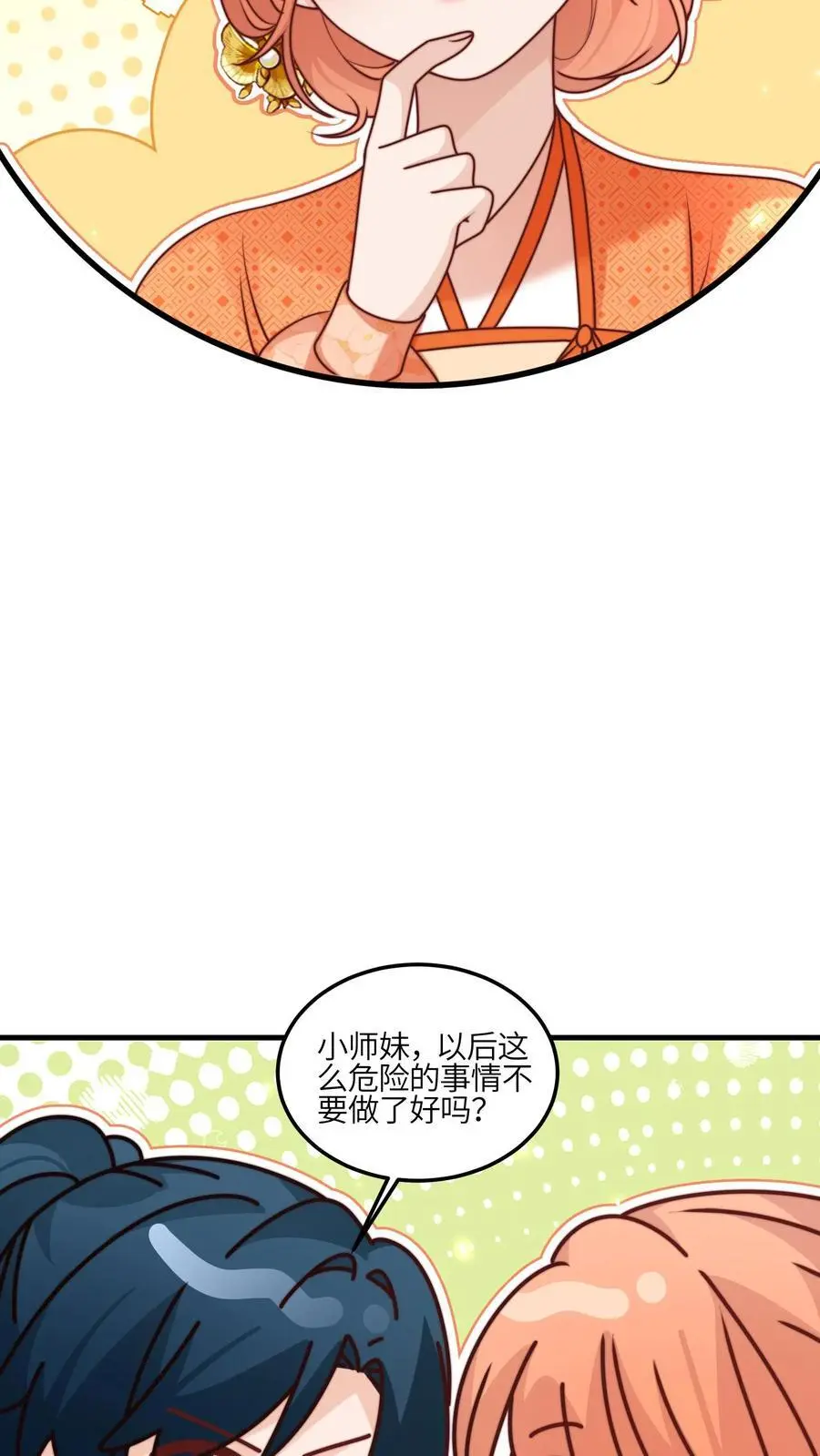 第148话 还能这么玩 第20页