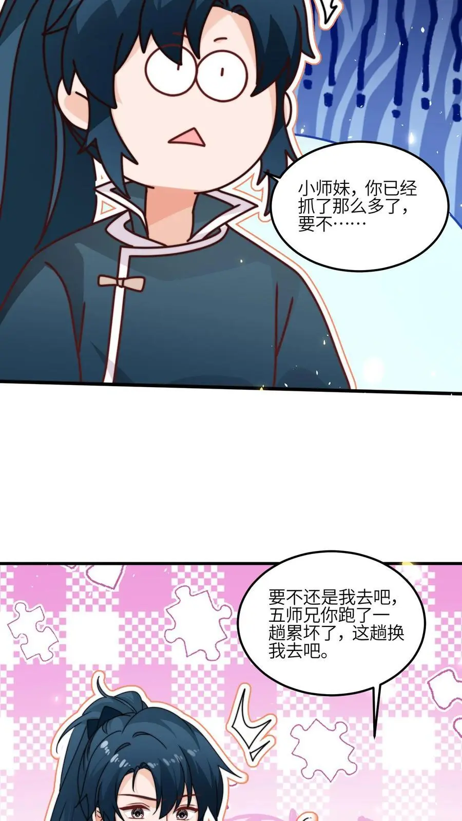 第148话 还能这么玩 第26页