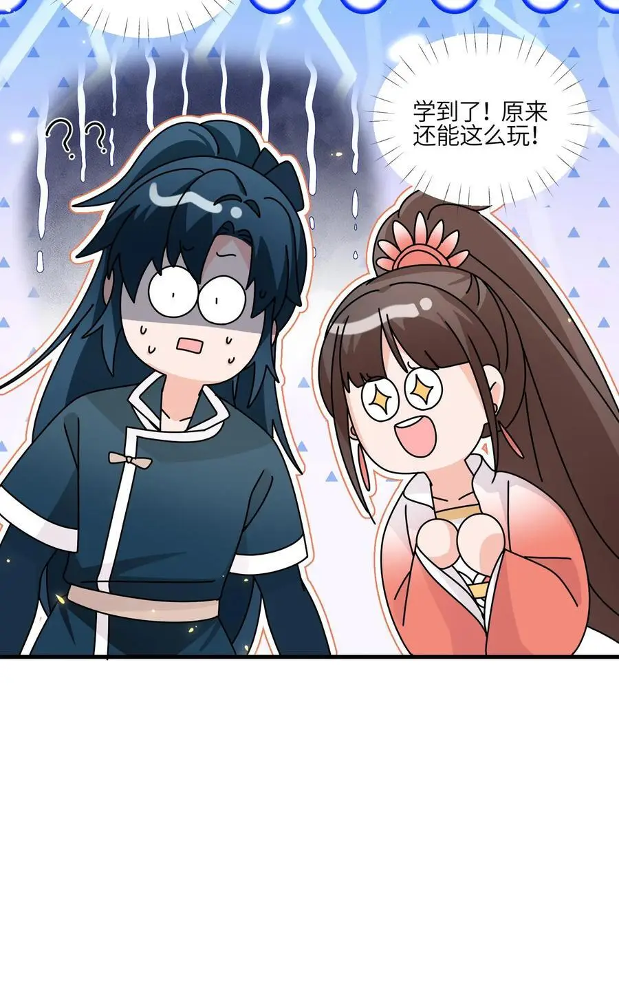 第148话 还能这么玩 第40页