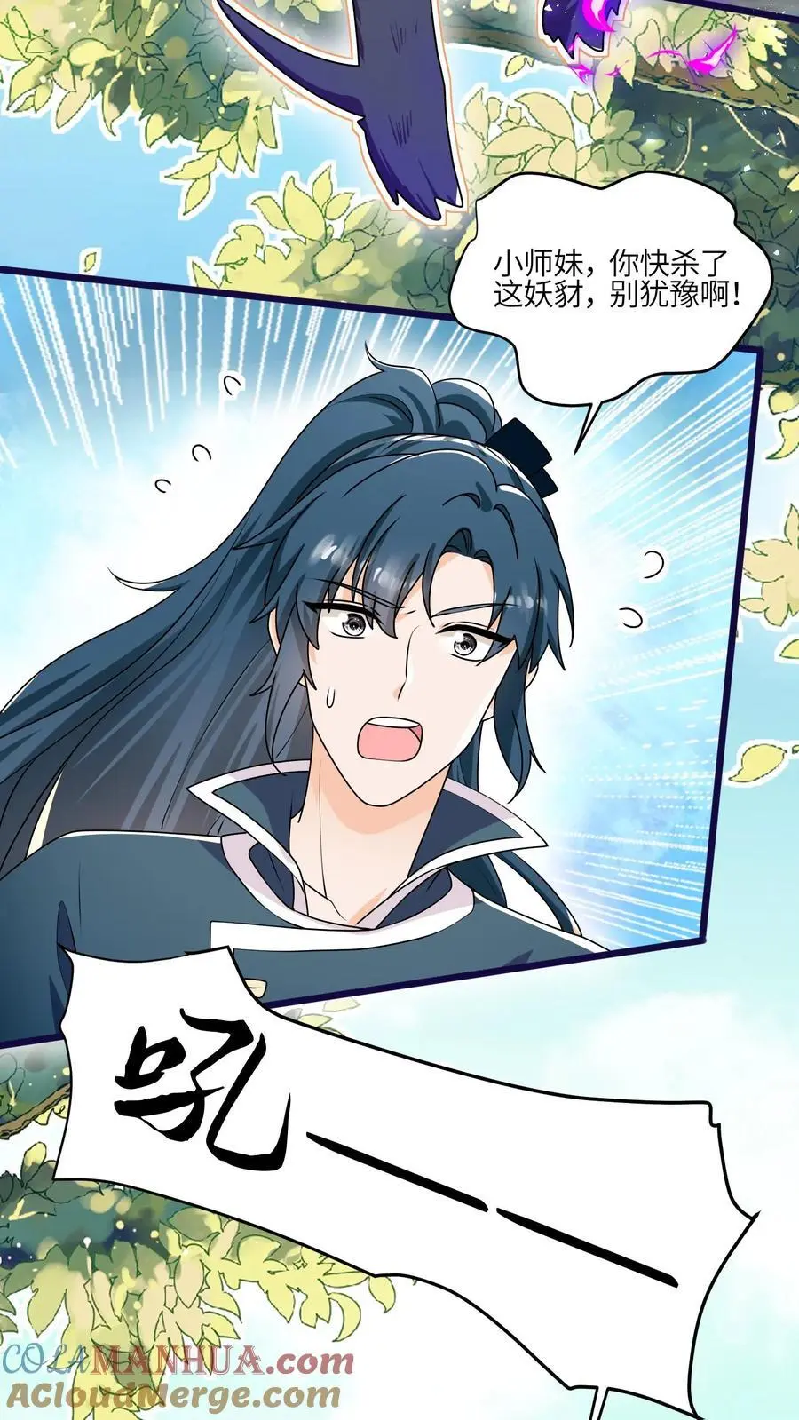 第147话 五师姐，来搞事吧！ 第3页