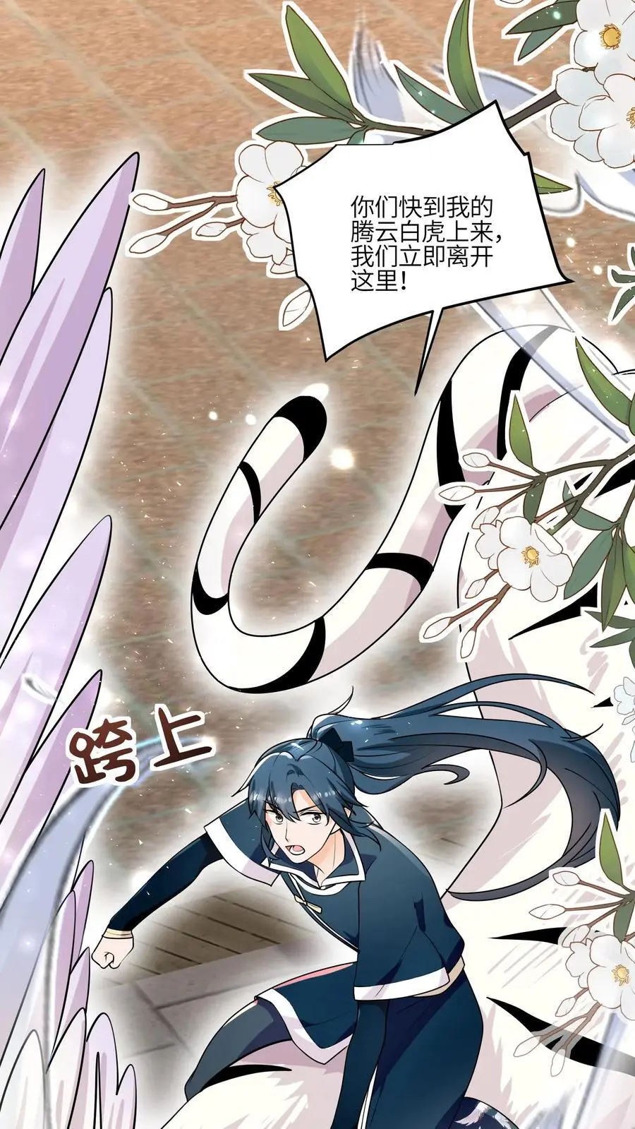 第147话 五师姐，来搞事吧！ 第6页