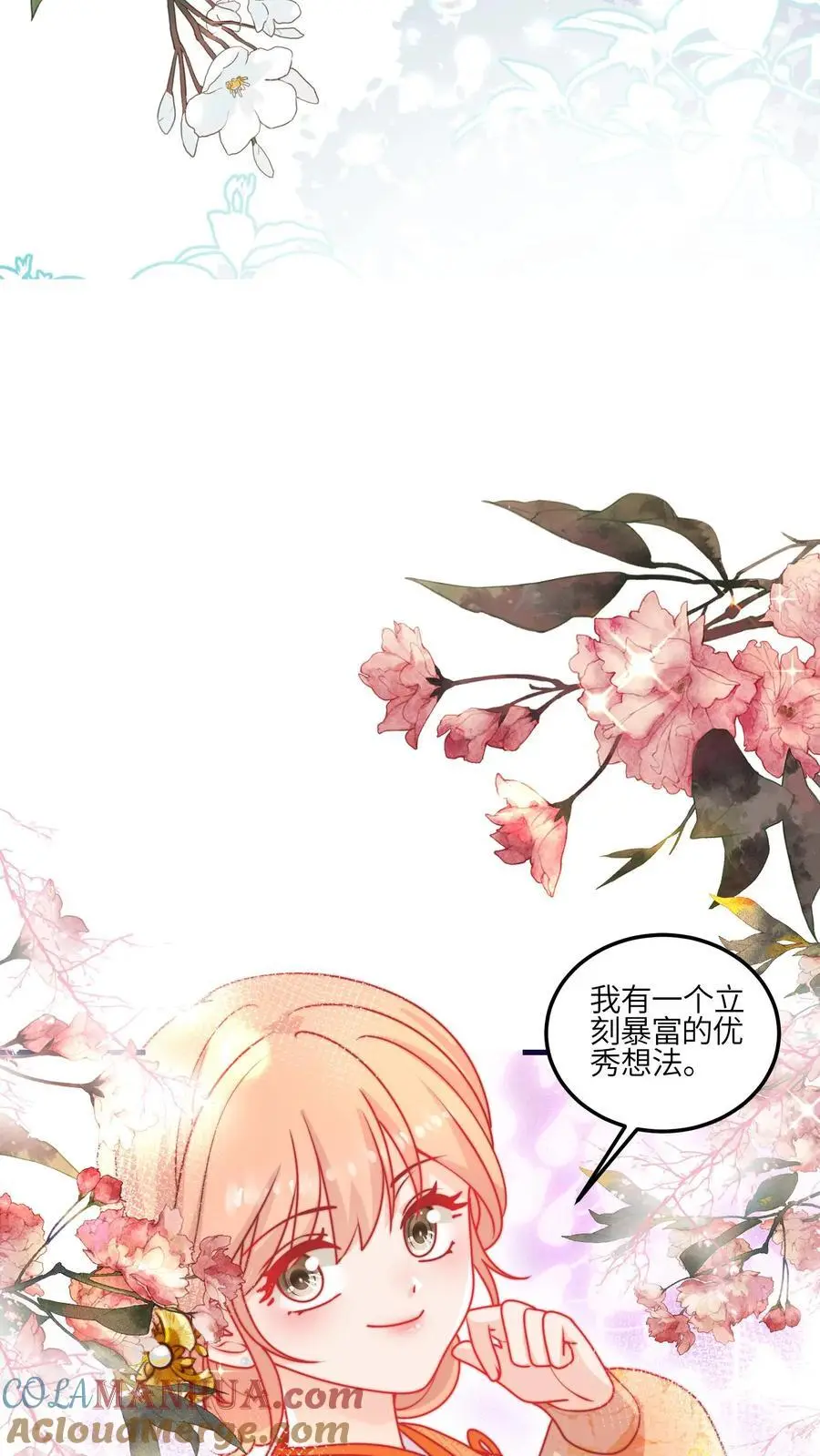 第147话 五师姐，来搞事吧！ 第11页