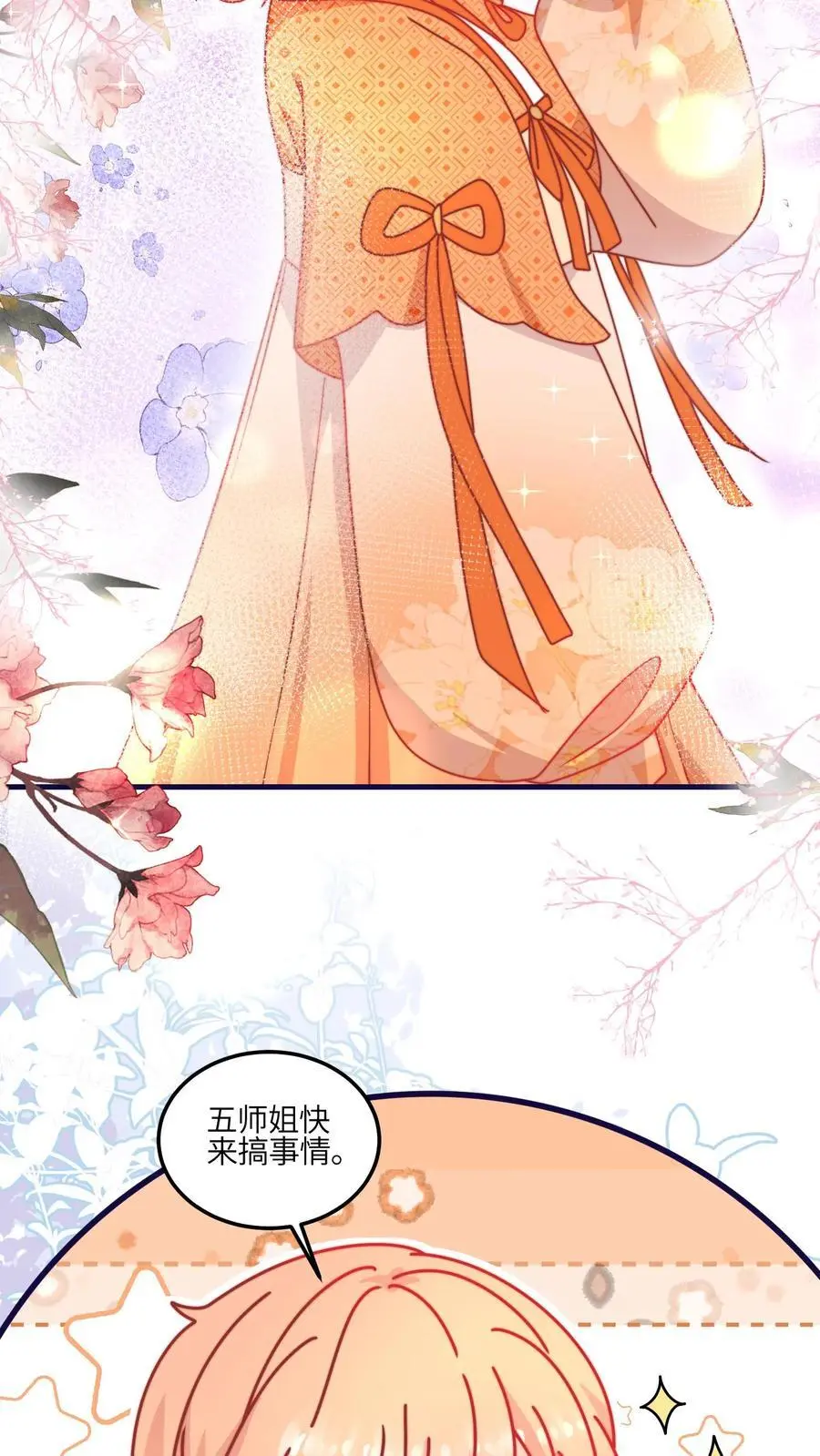 第147话 五师姐，来搞事吧！ 第12页