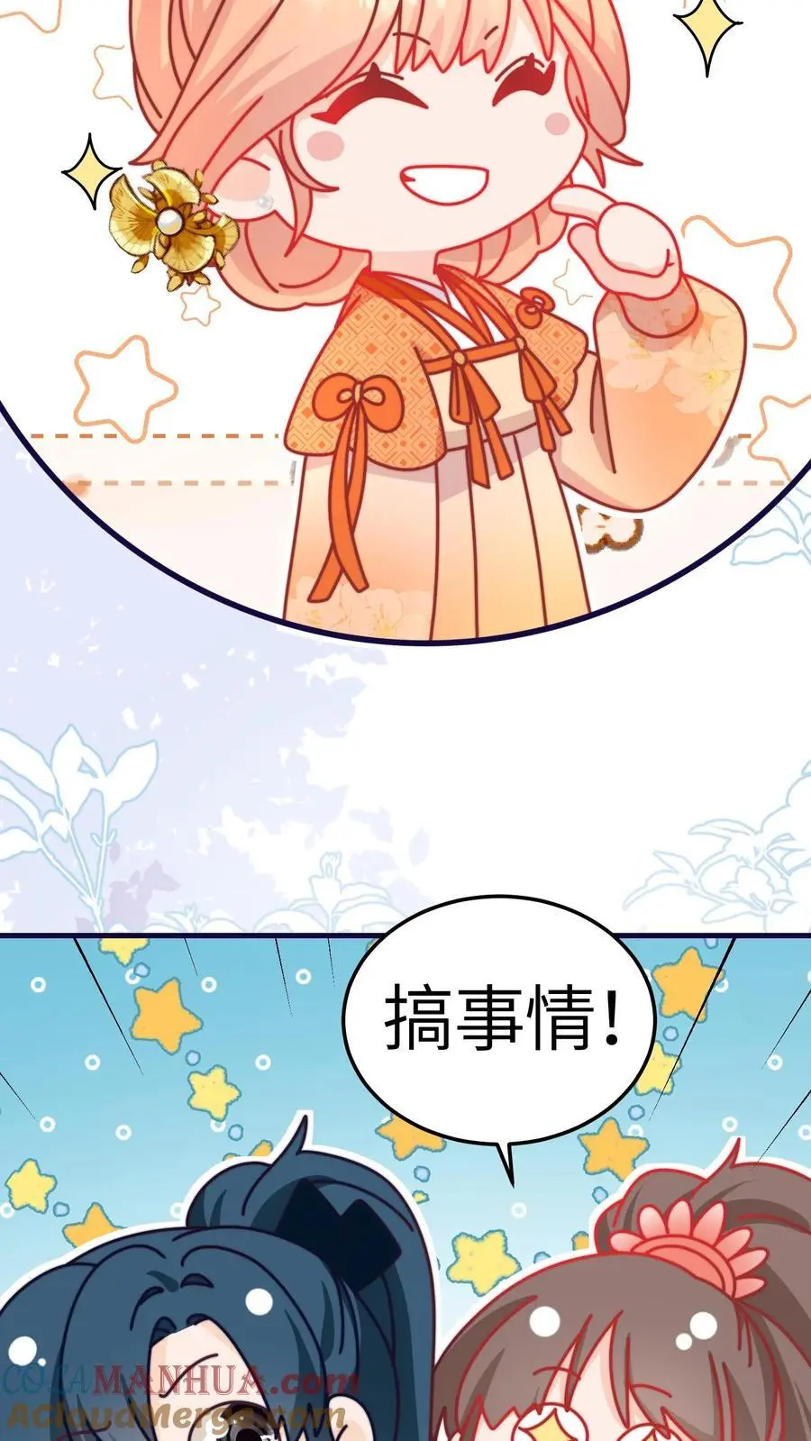第147话 五师姐，来搞事吧！ 第13页