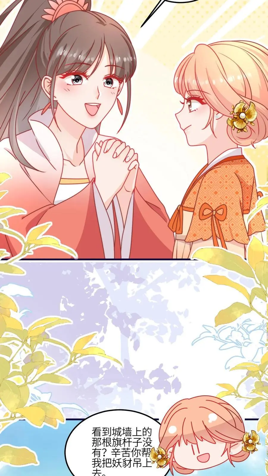 第147话 五师姐，来搞事吧！ 第16页