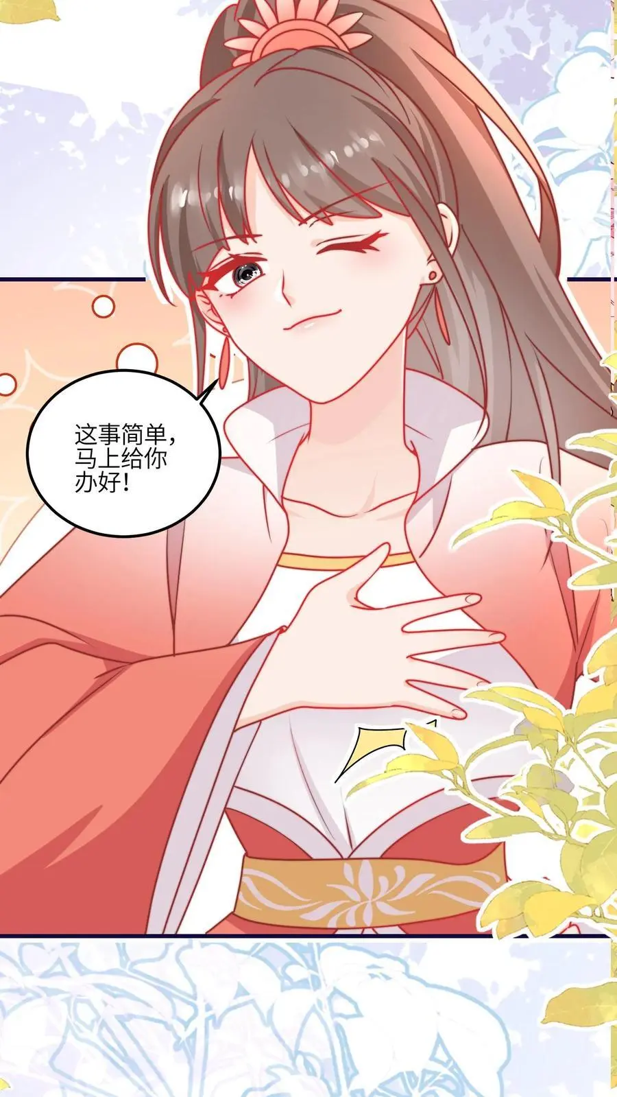 第147话 五师姐，来搞事吧！ 第18页