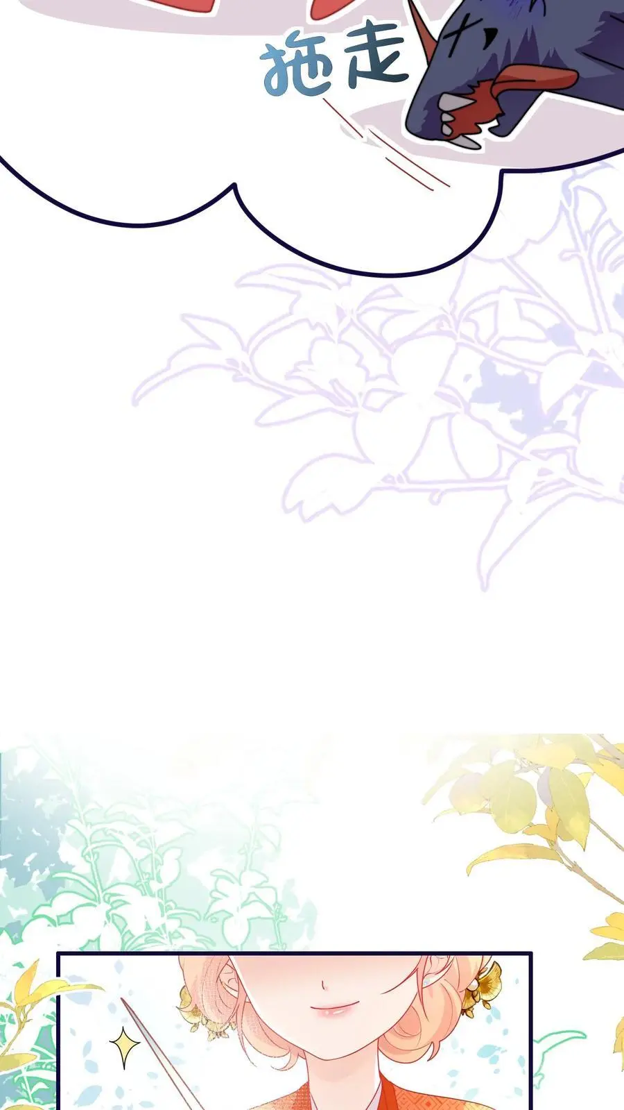 第147话 五师姐，来搞事吧！ 第20页