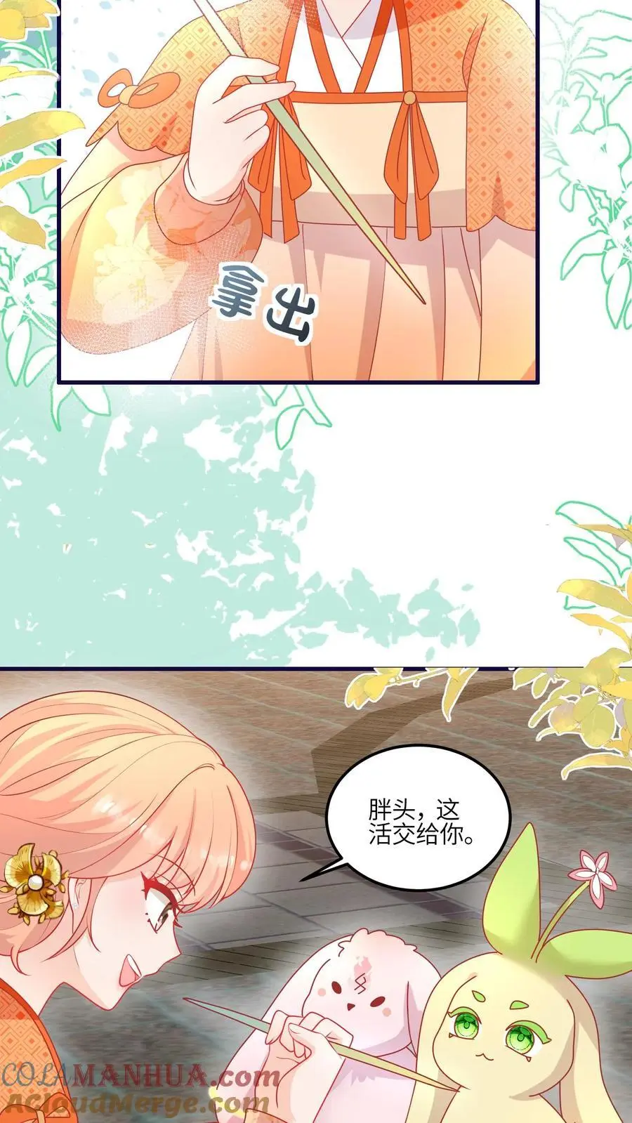 第147话 五师姐，来搞事吧！ 第21页