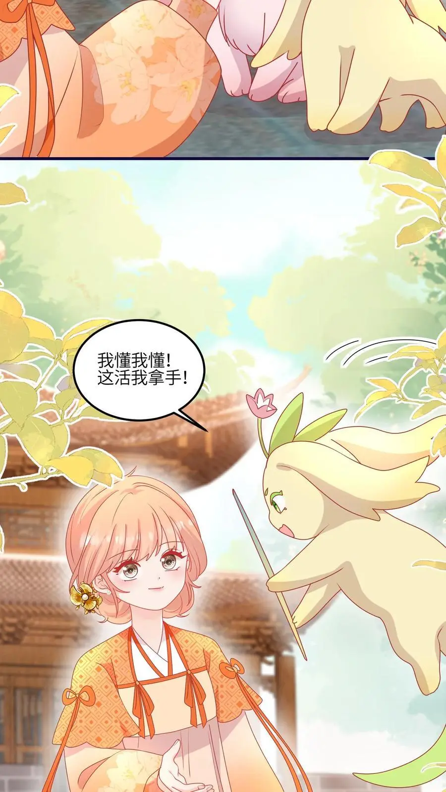 第147话 五师姐，来搞事吧！ 第22页