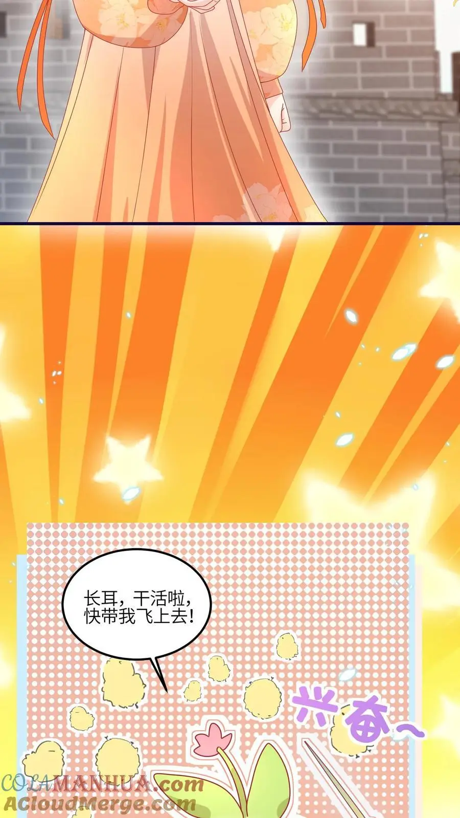 第147话 五师姐，来搞事吧！ 第23页