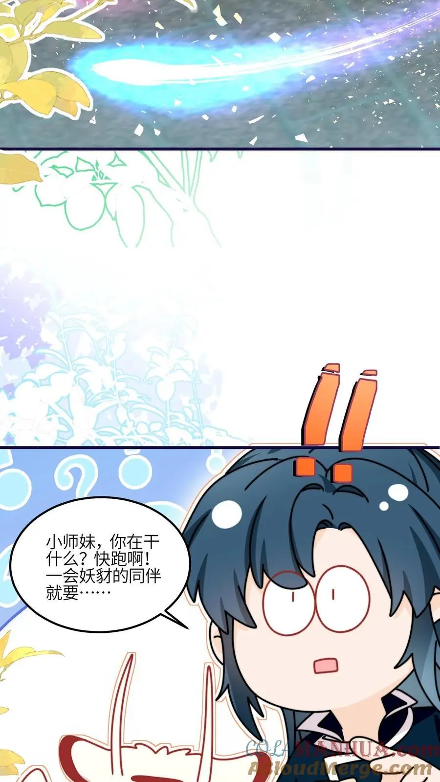 第147话 五师姐，来搞事吧！ 第27页