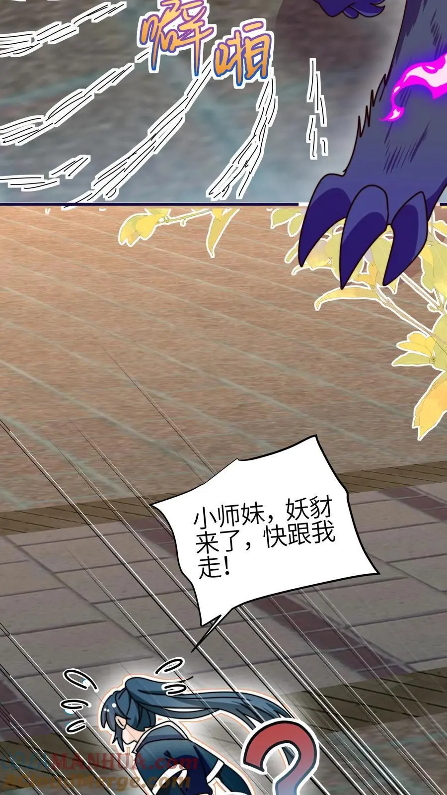 第147话 五师姐，来搞事吧！ 第33页