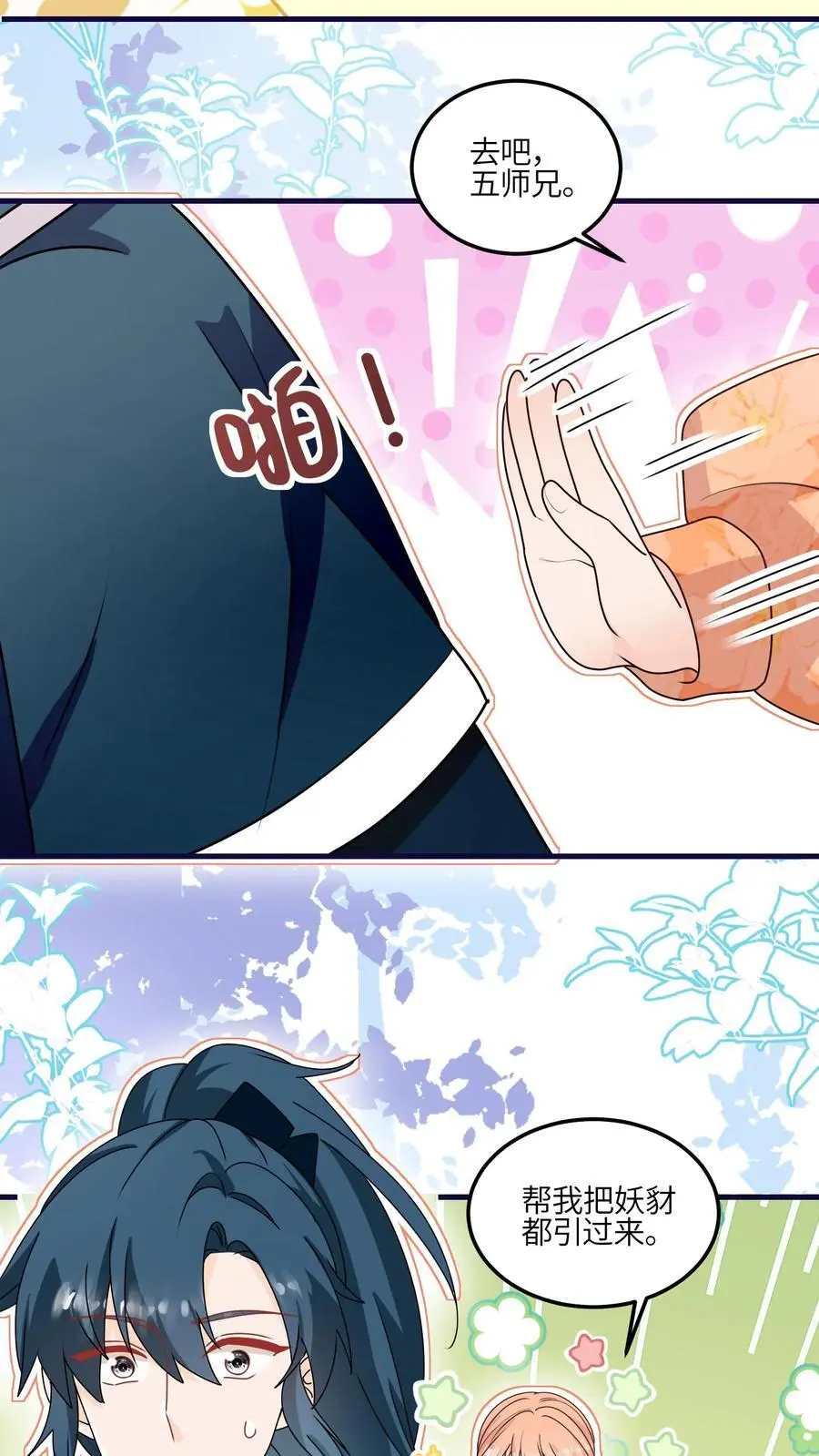 第147话 五师姐，来搞事吧！ 第36页