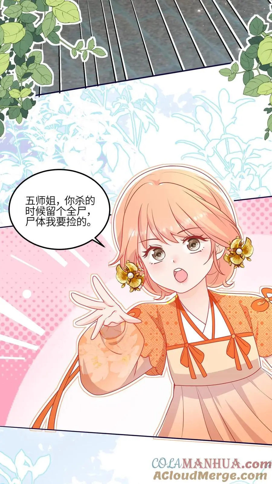 第146话 我那柔弱得不能自理的小师妹 第3页