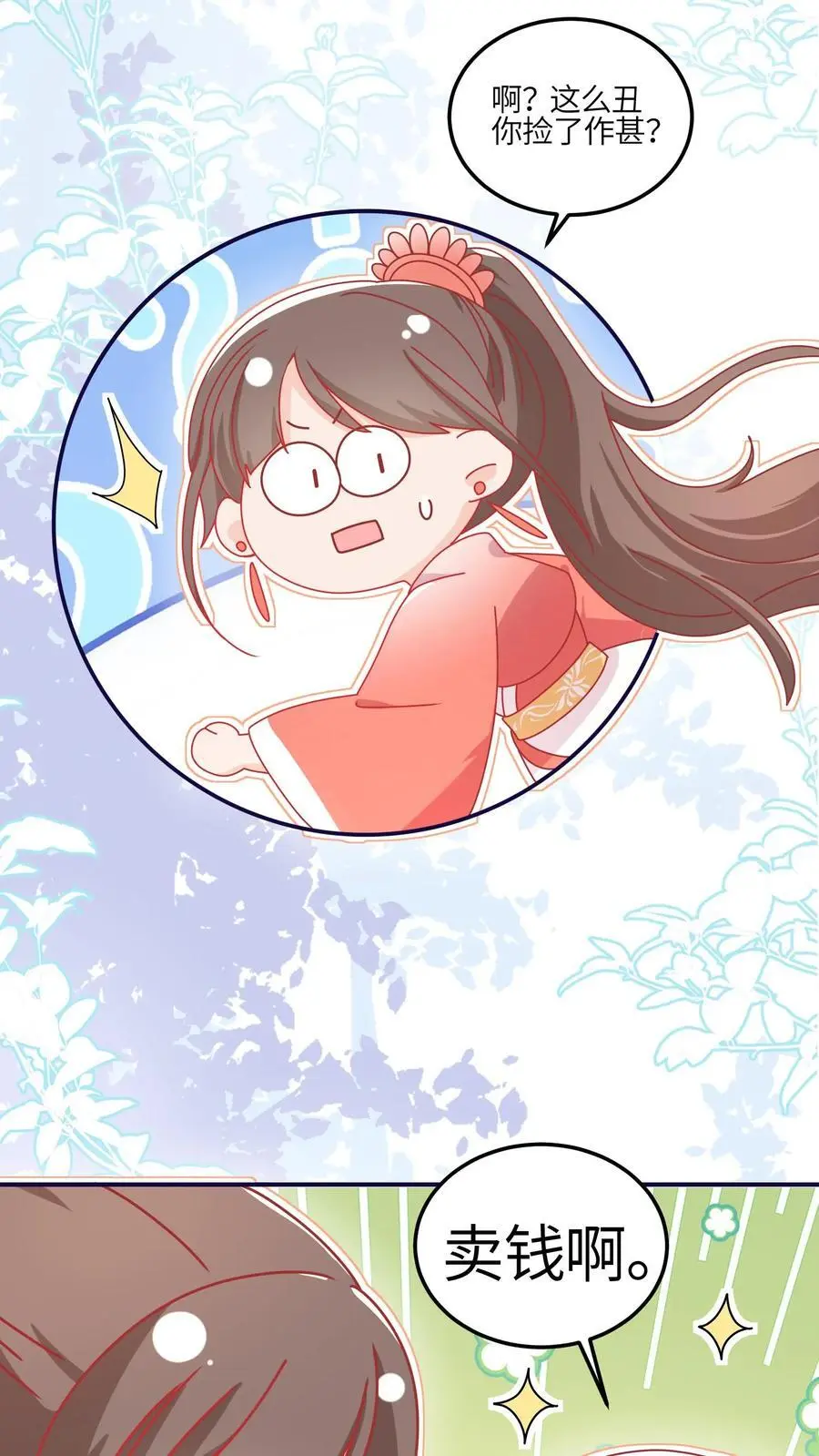 第146话 我那柔弱得不能自理的小师妹 第4页