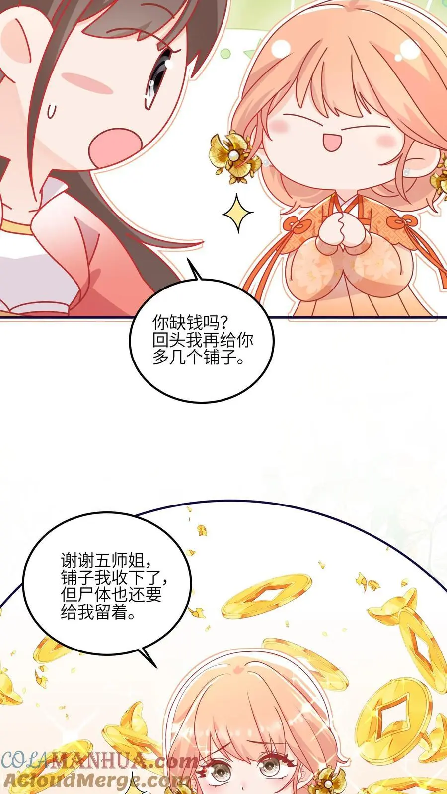 第146话 我那柔弱得不能自理的小师妹 第5页