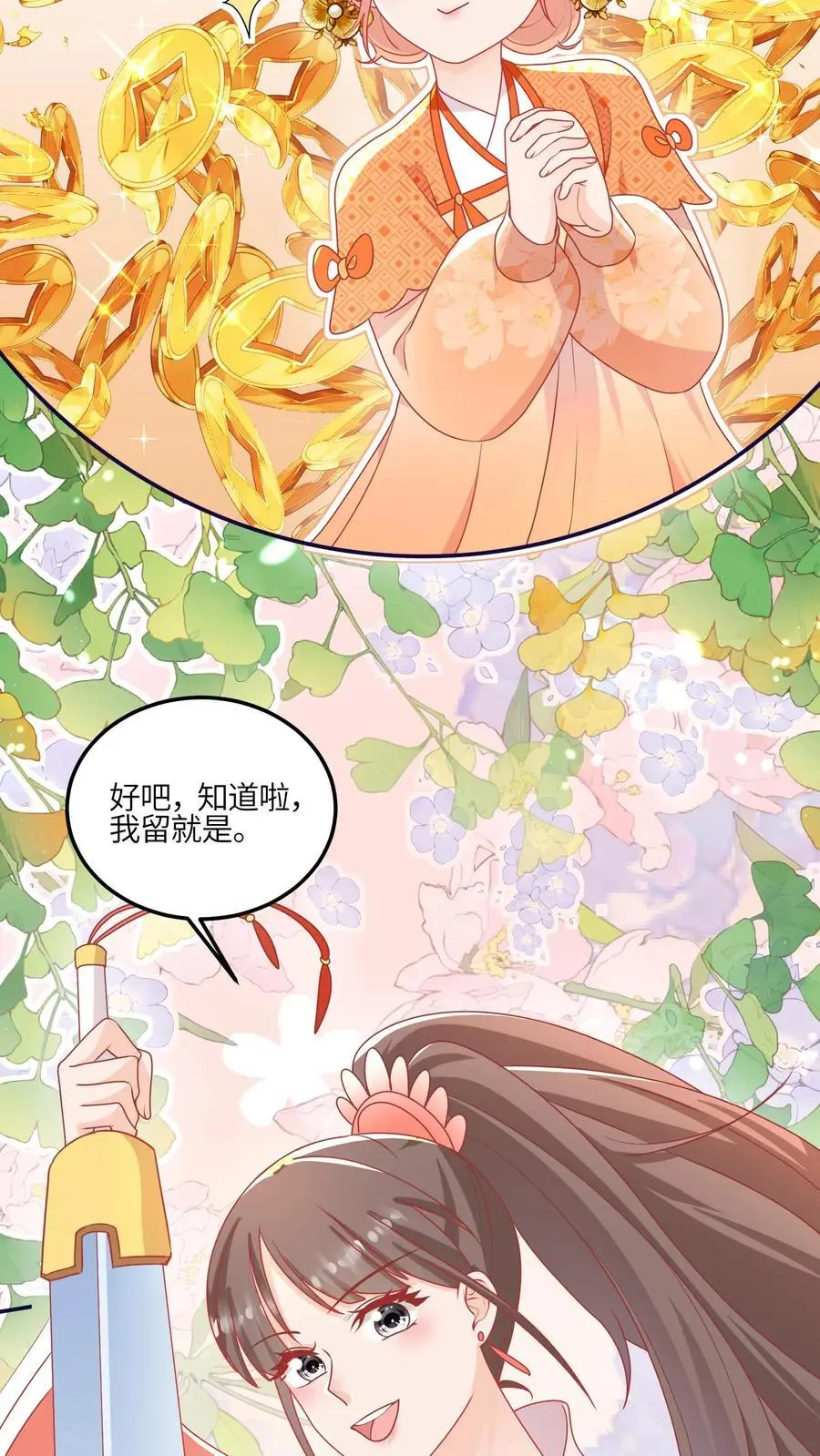 第146话 我那柔弱得不能自理的小师妹 第6页