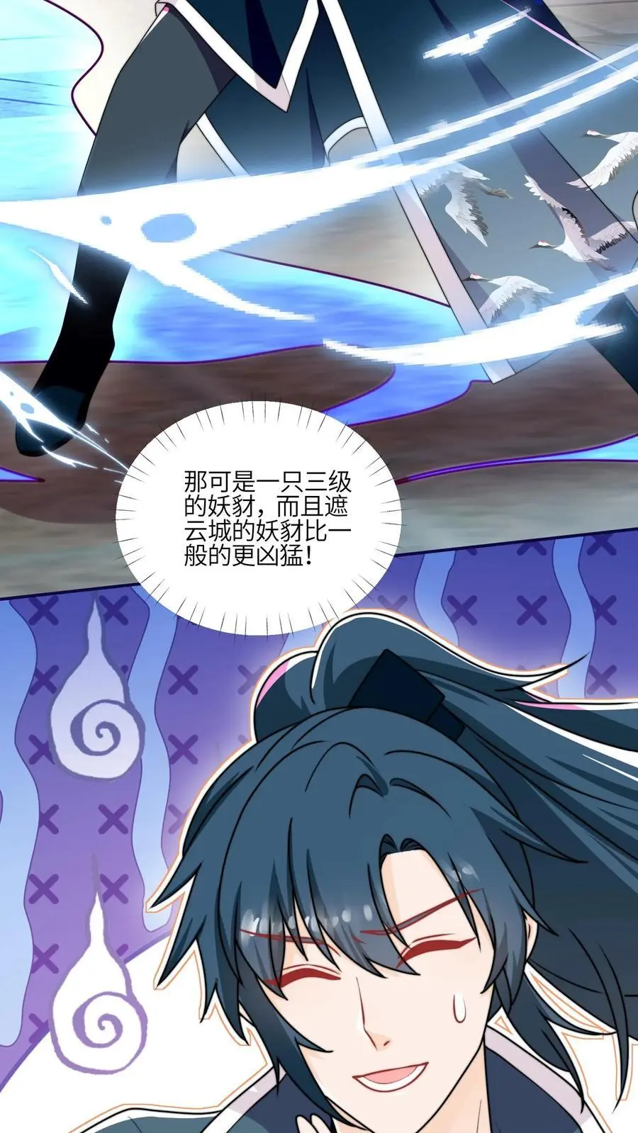 第146话 我那柔弱得不能自理的小师妹 第16页