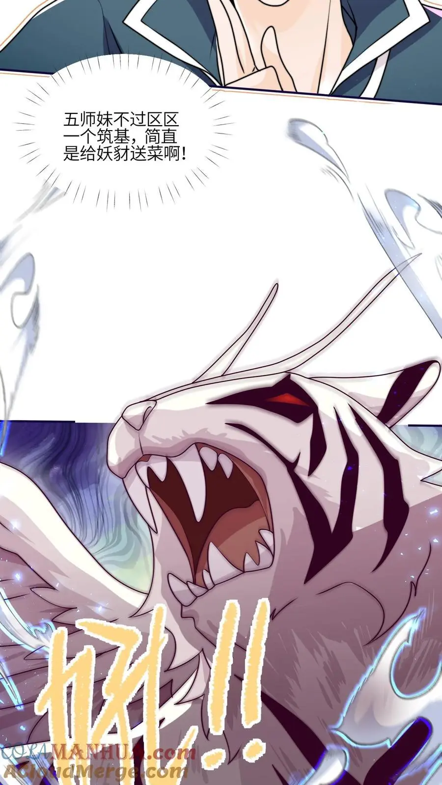 第146话 我那柔弱得不能自理的小师妹 第17页